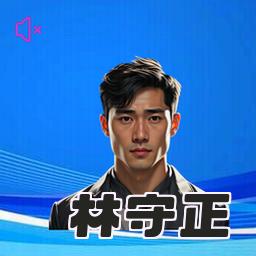 林守正
