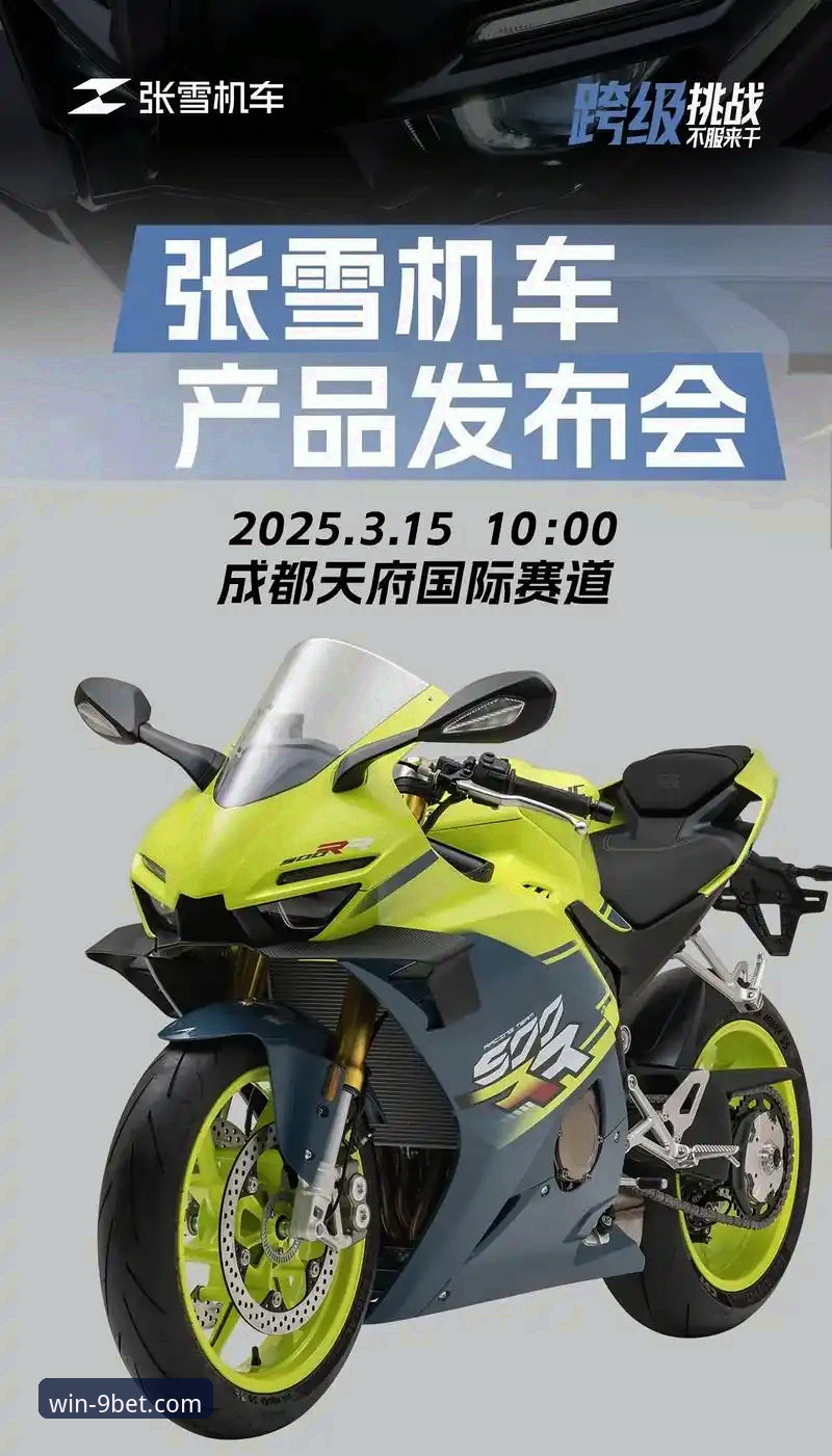 世界超级摩托车锦标赛观赛指南：从张雪机车夺冠看九博体育正版平台使用技巧